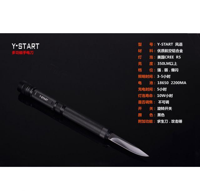 Y-START(随风版)风语手电刀